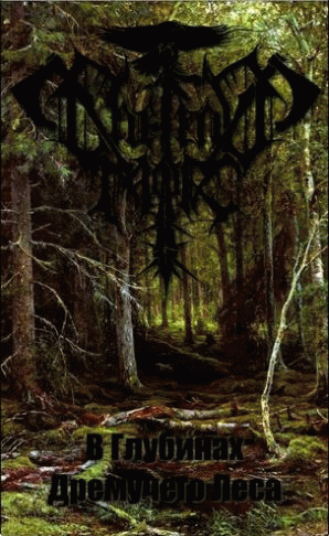 Chernomor : В глубинах дремучего леса (In the Depths of the Dense Forest)